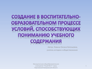Автор: Левина Оксана Евгеньевна, учитель истории и обществознания