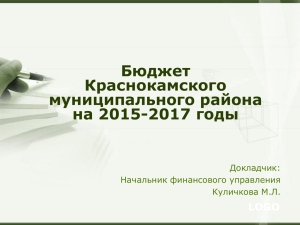 (Бюджет Краснокамского муниципального района на 2015