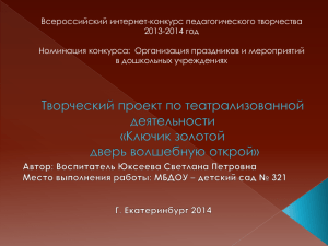Всероссийский интернет-конкурс педагогического творчества 2013-2014 год