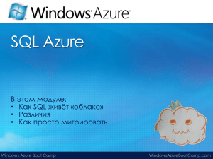 SQL Azure