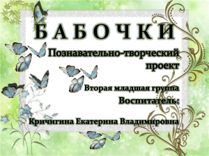 Prezentpciya_babochki_na_stranicu (14.42мб)