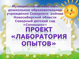 Муниципальное казенное дошкольное образовательное учреждение Северного  района Новосибирской области