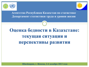 (март 2013 года) Агентство Республики Казахстан по статистике