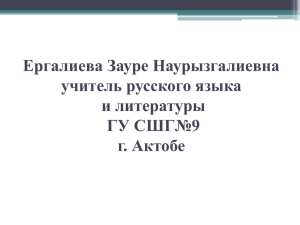 доклад Ергалиева
