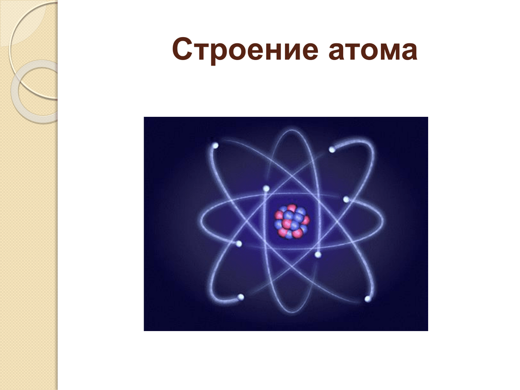 Атом 06