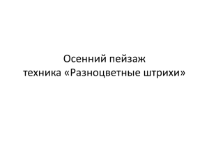 Осенний пейзаж техника «Разноцветные штрихи» Небо