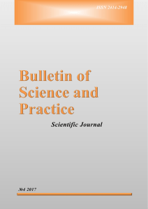 Бюллетень науки и практики №3 2017