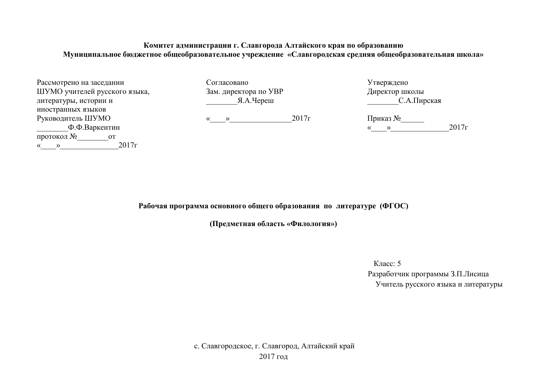 Рабочая программа 5 класс русский