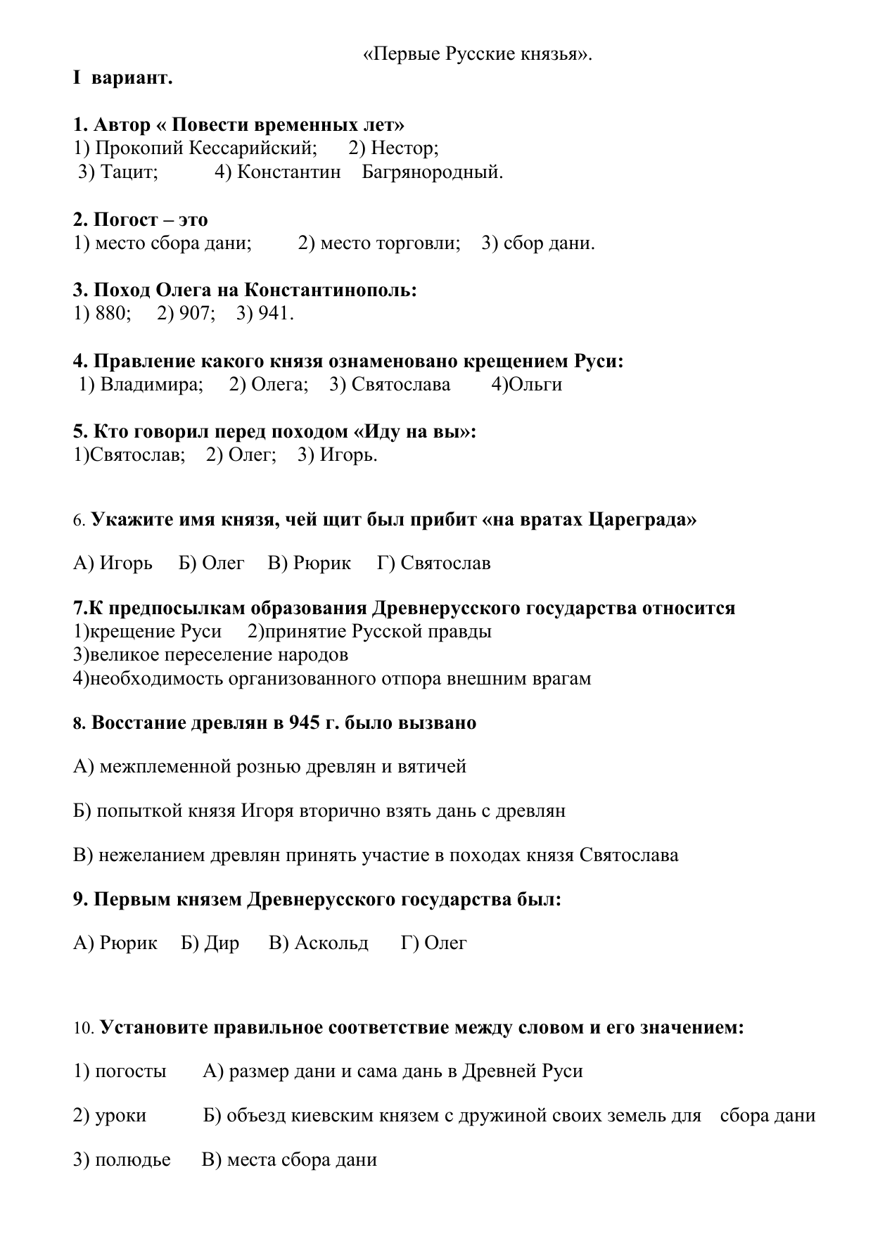 Тест по русским князьям 6 класс