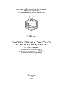 mu-diplom-ekonomika-organizacija-proizvodstva-menedzhment