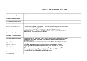 Галькевич Таблица для вопросов магистратура
