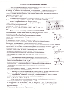 Тест ЭМ колебания