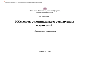 Tarasevich IR tables 29-02-2012