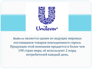 Гаврильева Дайана-Unilever