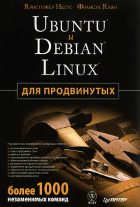 Ubuntu i Debian Linux dlya prodvinutykh bolee 1000 nezamenimykh komand(1)