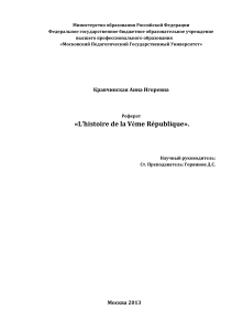 L'histoire de la 5-ème République française