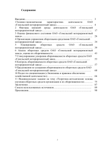 Отчет по преддипломной практике на ОАО "Гомельский мотороремонтный завод"
