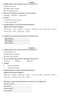Контрольная работа по русскому языку. Слово. Значение слова. 2 класс