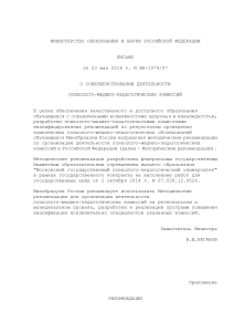 Письмо Минобрнауки России от 23 05 2016 N ВК 1074 07