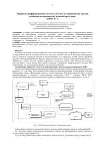 Разработка информационной системы для учета и сопровождения заказов компании по производству печатной продукции Дубова И. А.