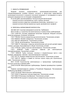 Технологическая карта на расчистку полосы отвода