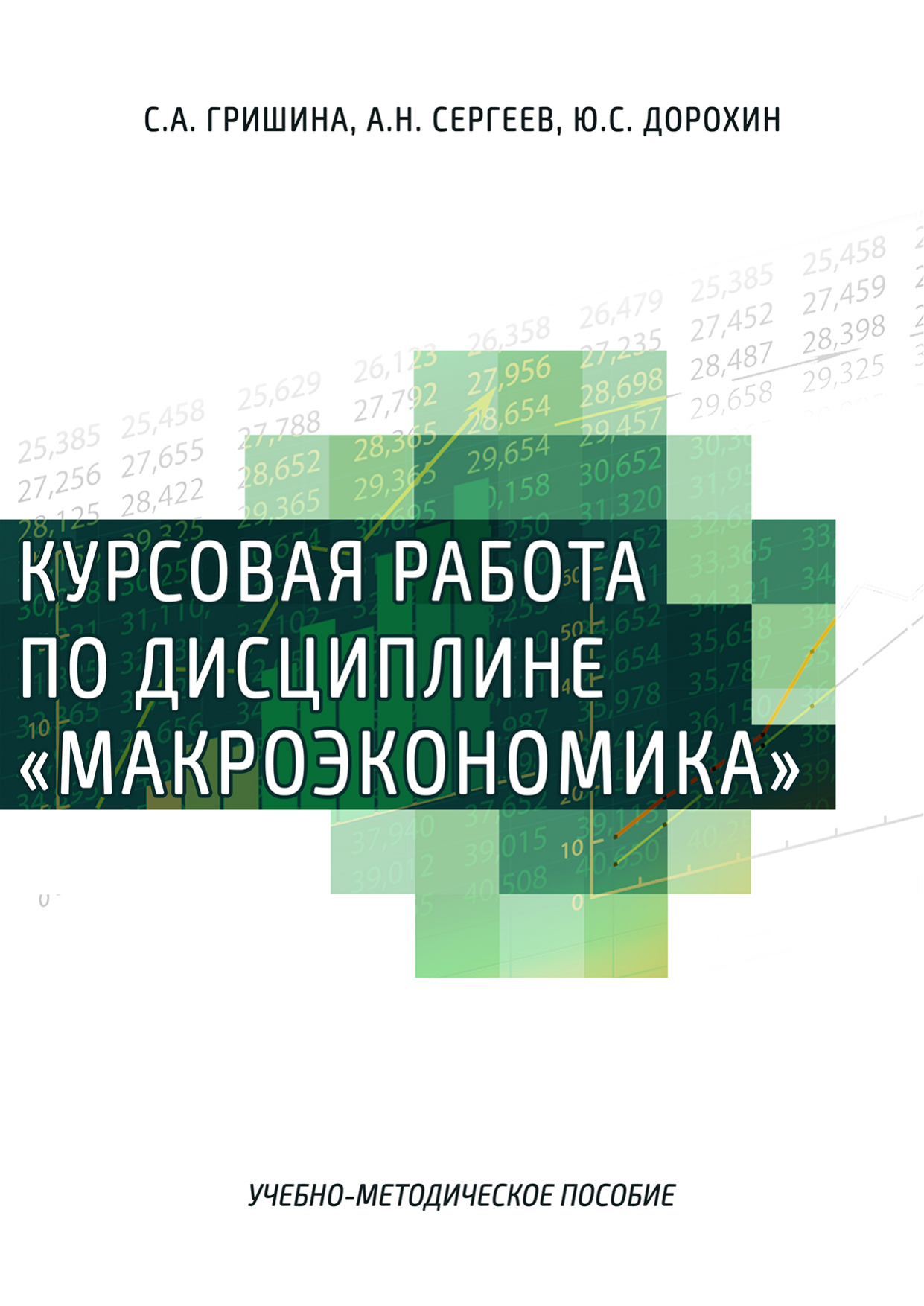 Курсовая работа: Фискальная политика и её роль в экономическом развитии России 2