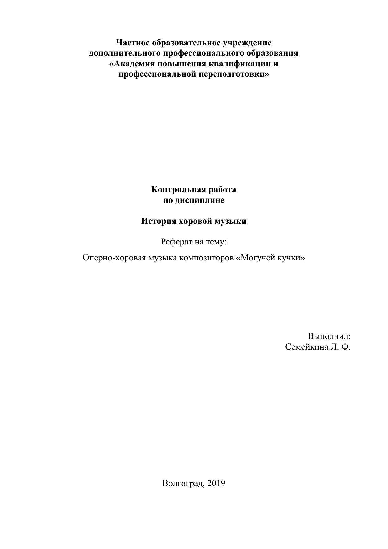 Контрольная работа по теме Российские композиторы 