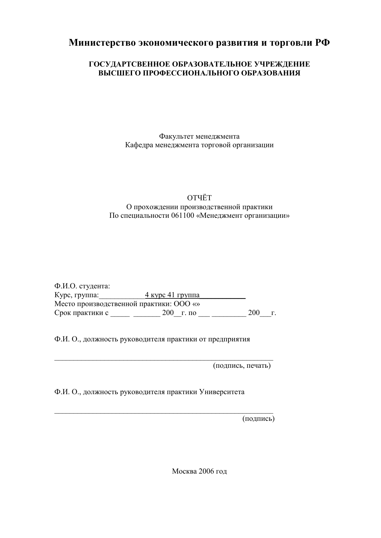Отчет по практике: Отчет по преддипломной практике на предприятии оптовой торговли