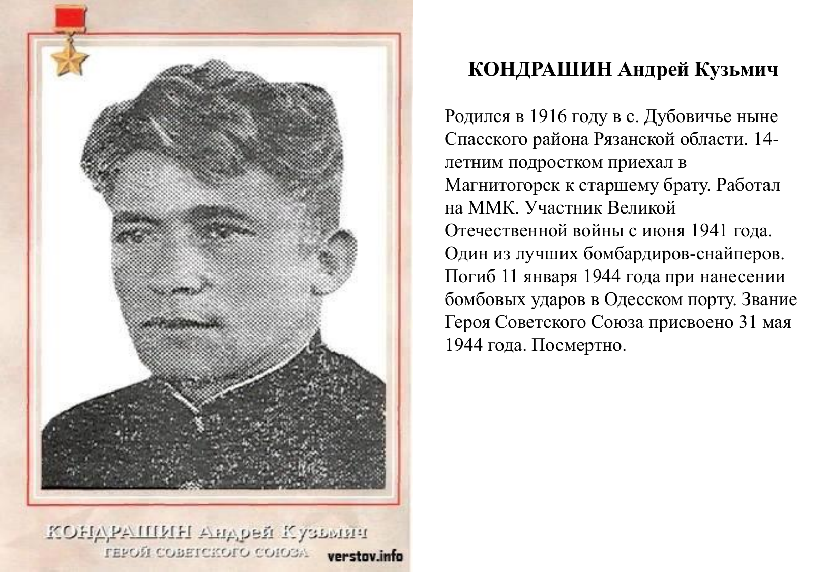Андрей Кузьмич Кондрашин