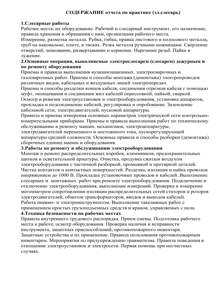 Реферат: Отчет по технологической практике в администрации города Усть-Илимска