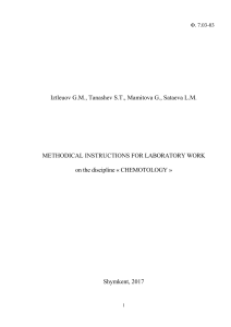 METHODICAL INSTRUCTIONS FOR LABORATORY WORK