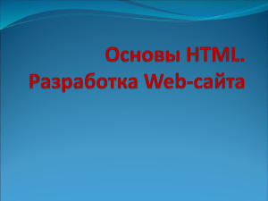 osnovy html