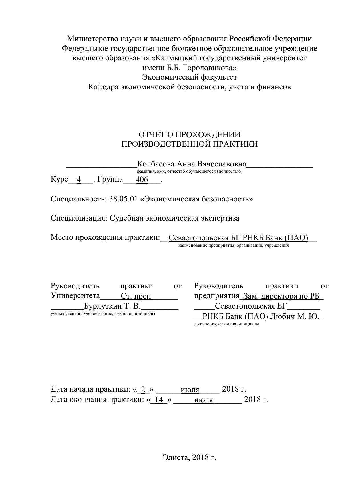  Отчет по практике по теме Анализ деятельности Ростовского отделения Сбербанка России и его финансового состояния