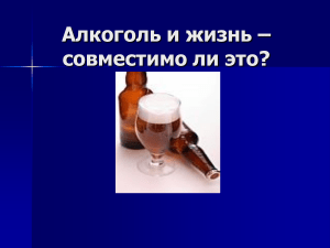 о вреде алкоголизма