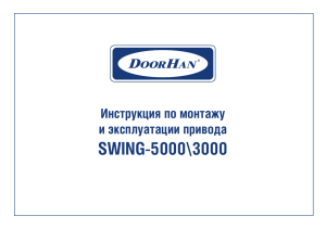 swing3000-5000