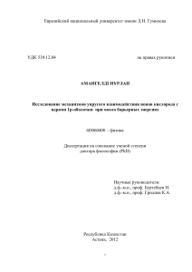 Диссертационная работа Амангелды Н