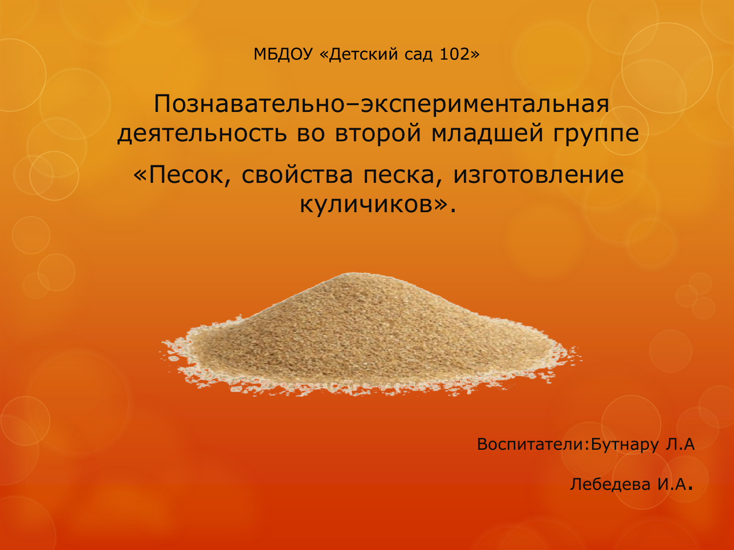 Песок свойства. Свойства песка. Свойства песка для дошкольников. Производства песка для книга. Выводы группы на песок.