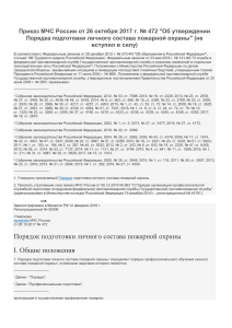 Приказ МЧС России от 26 октября 2017