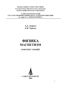 physics bookshelf magnetics andreev chernykh