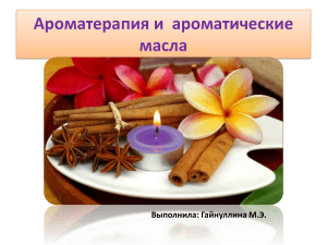 Aromaterapiya i aromaticheskie masla 2 1417633895 64889