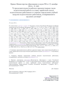 Приказ Министерства образования и науки РФ от 22 декабря 2014