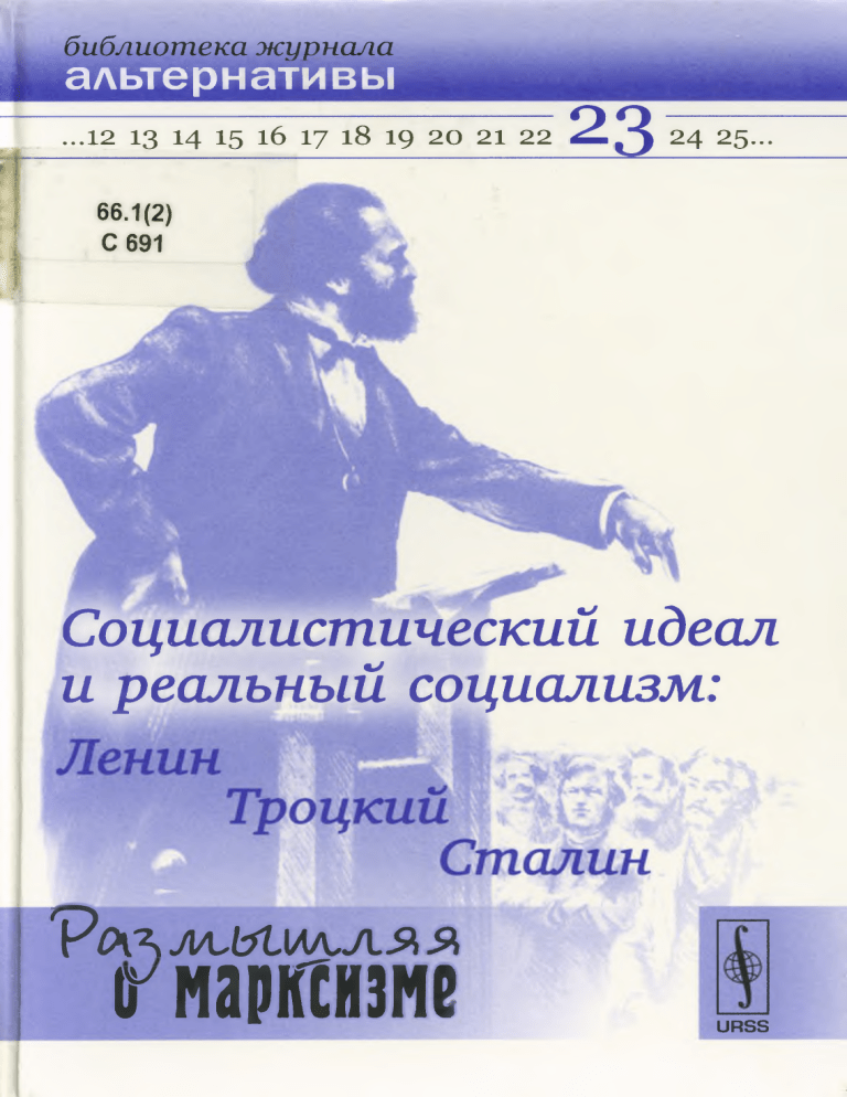 Статья: В.И Ленин о кооперации. Ленинская концепция строя цивилизационных кооператоров