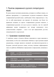 Лекция 1 Понятие современного русского литературного языка