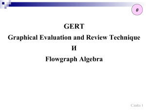 GERT & Flowgraph Algebra