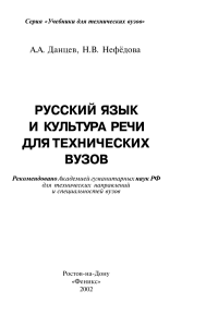 Данцев, Нефедова-2003-РЯиКР для технических вузов