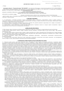 Договор поставки АО Хакаснефтепродукт ВНК 2016