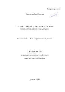 Система работы сурдопедагога с детьми после кохлеарной имплантации