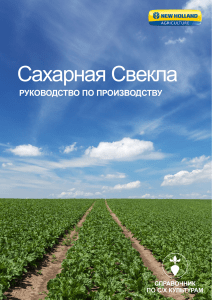 sugar-beat-agronomy-brochure-apac-ru