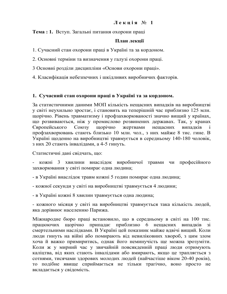 Курсовая работа по теме Особливості реалізації соціально-трудових відносин в Київській області