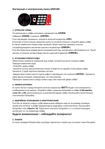 Инструкция по эксплуатации электронного кодового замка GRIFFON для сейфа,  https://everest-lock.com.ua/certificates